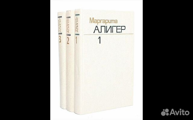Маргарита Алигер Собрание сочинений 3 книги