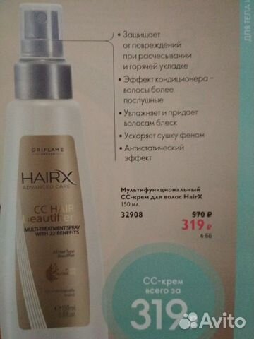 Крем-спрей для волос Oriflame Крем-спрей для волос Oriflame
