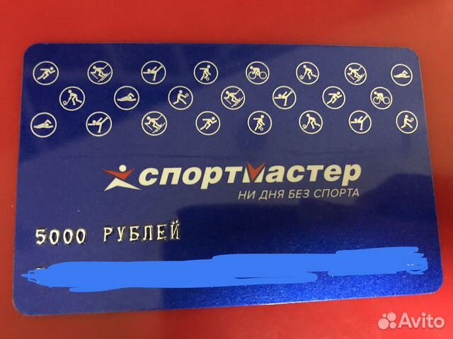 Подарочная карта Спортмастер