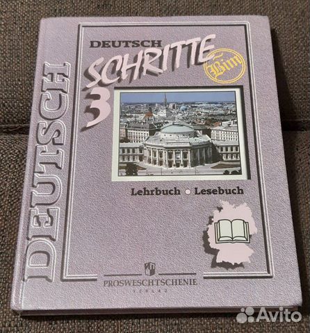 Учебник (немецкий язык,7 класс)