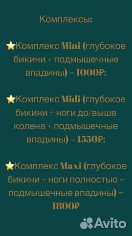 Депиляция Шугаринг Ваксинг Мужская депиляция Депиляция Шугаринг Ваксинг Мужская депиляция