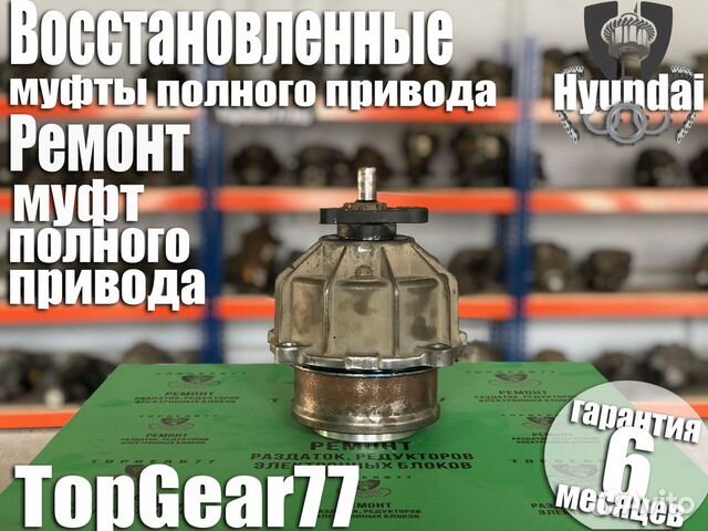 Муфта редуктора Hyundai Tucson c гарантией Муфта редуктора Hyundai Tucson c гарантией