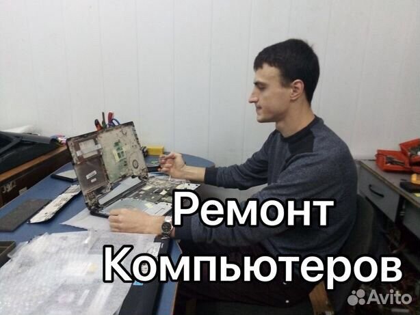 Ремонт компьютеров компьютерный мастер Ремонт компьютеров компьютерный мастер