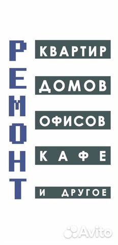 Ремонт квартир, домов, коммерческих помещений. Нат