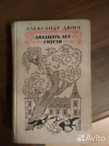 Книга Дюма 