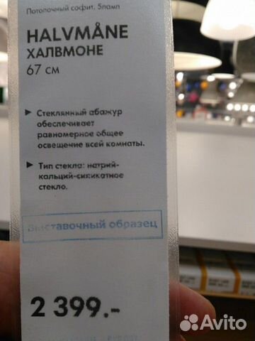 Люстра икеа halvmane Люстра икеа halvmane