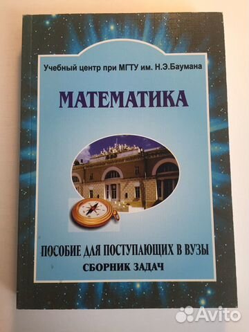 Пособие для поступающих в вузы Баумана 2006 год