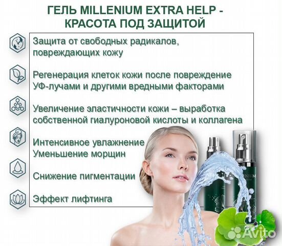 Гель Millenium Extra Help - Красота под защитой