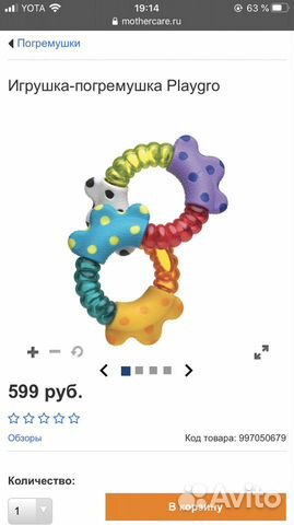 Прорезыватель Игрушка-погремушка Playgro