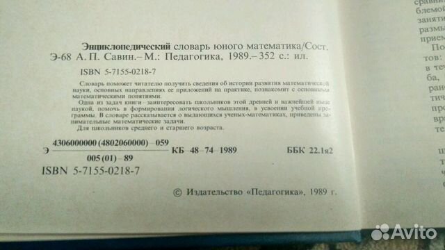 Энциклопедия юного математика