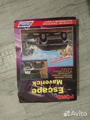 Книга ford escape по ремонту и эксплуатации полная
