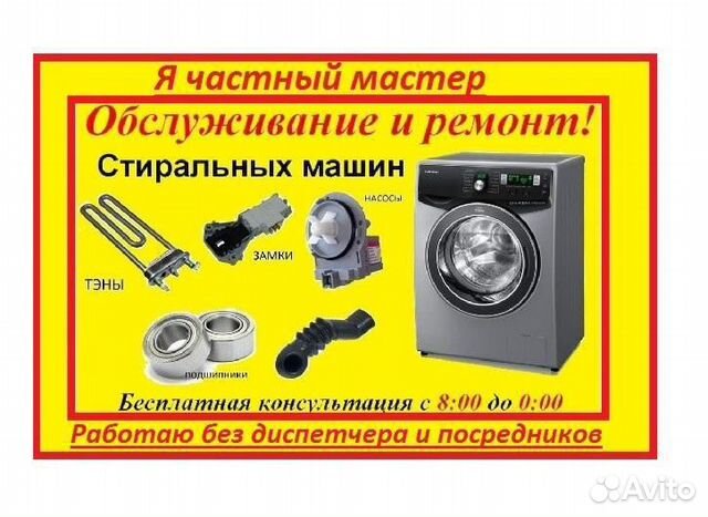 Ремонт стиральных машин всех марок Ремонт стиральных машин всех марок