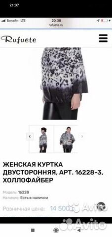 Куртка двухстороняя Rufuete Куртка двухстороняя Rufuete
