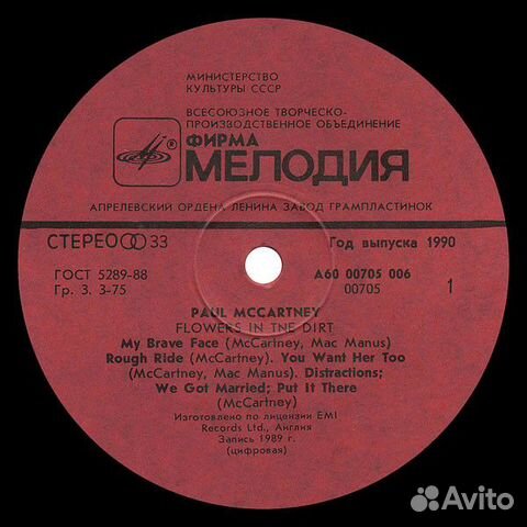 LP Paul McCartney Flowers In The Dirt LP Paul McCartney Flowers In The Dirt