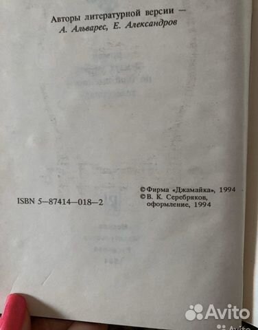 Дикая Роза А.Альварес, Е.Александров книга 1994