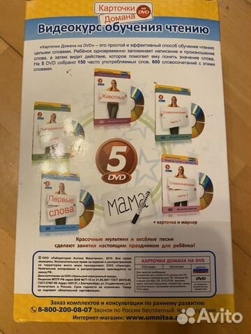 Карточки Домана. 5 DVD дисков. Компания «Умница» Карточки Домана. 5 DVD дисков. Компания «Умница»