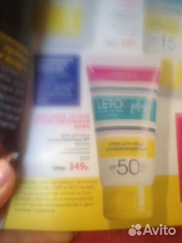 Солнцезащитный крем для лица SPF 50 Фаберлик