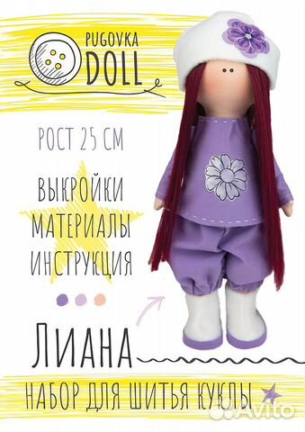 Наборы для шитья кукол Pugovka Doll Наборы для шитья кукол Pugovka Doll