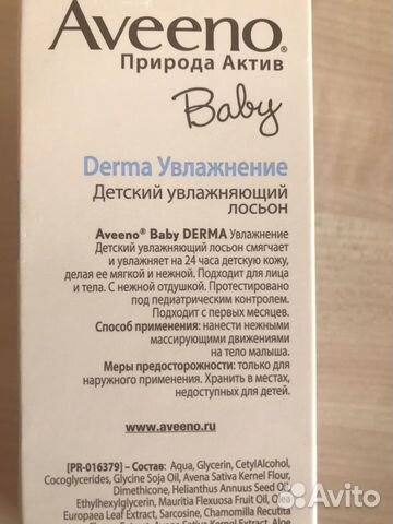 Детский лосьон Aveeno baby Детский лосьон Aveeno baby