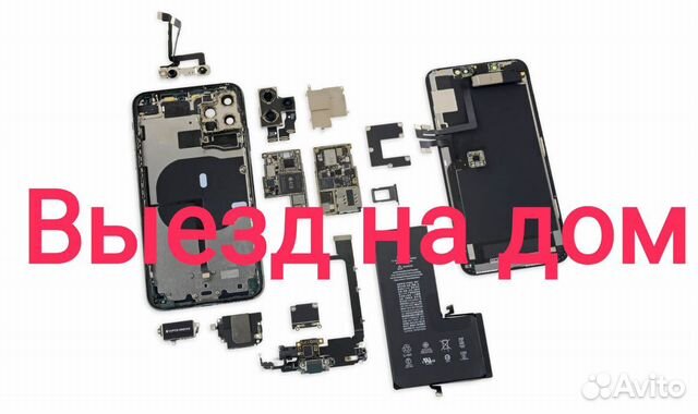 Выездной ремонт мобильных телефонов iPhone,Android