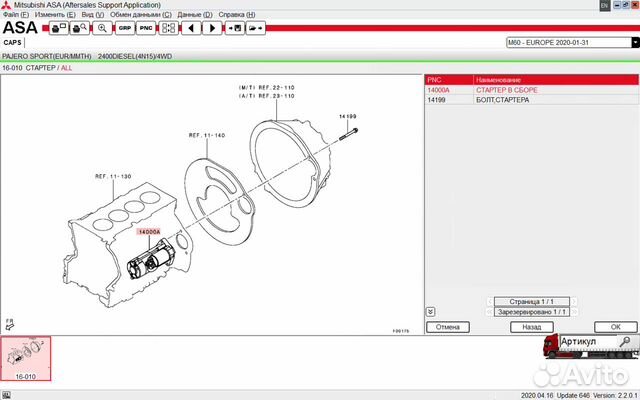 Стартер Mitsubishi Pajero Sport L200 1810A331 Стартер Mitsubishi Pajero Sport L200 1810A331