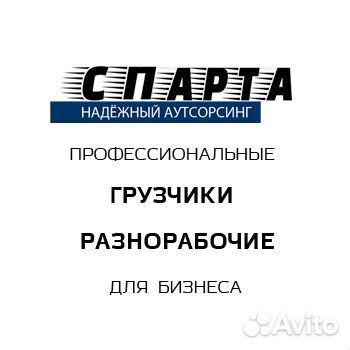 Грузчики и разнорабочие для юридических лиц Грузчики и разнорабочие для юридических лиц