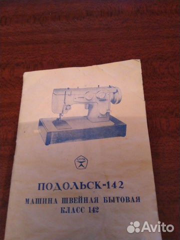 Швейная машина Подольск 142