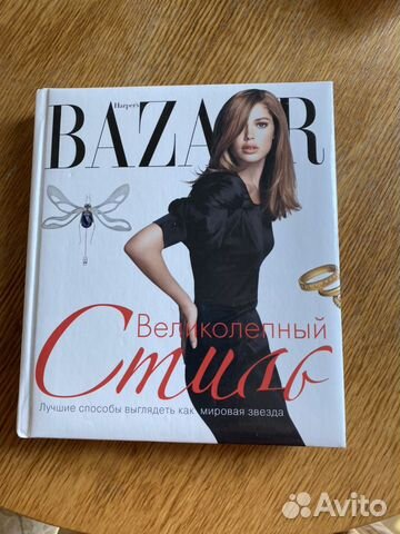 Книга Великолепный стиль Harpers Bazar Книга Великолепный стиль Harpers Bazar