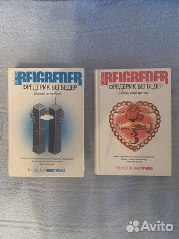 Книги Фредерик Бегбедер