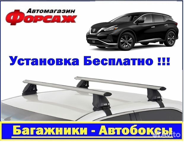 Багажник на крышу Ниссан Мурано