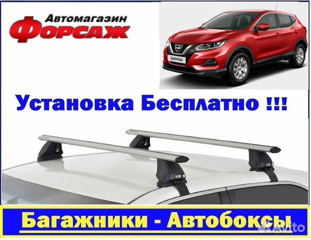 Багажник на крышу Ниссан Кашкай