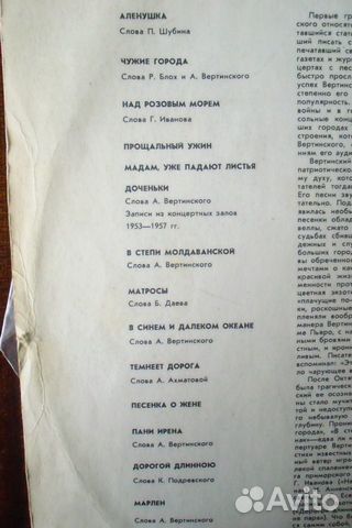 Грампластинка - Александр Вертинский Грампластинка - Александр Вертинский