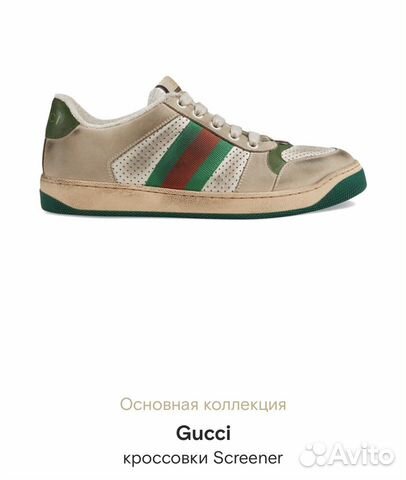 Мужские кроссовки Gucci Screener оригинал