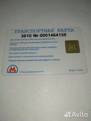 Транспортные карты метрополитена г. Москвы. Коллек Транспортные карты метрополитена г. Москвы. Коллек