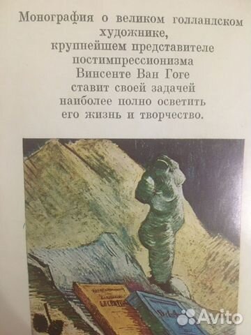 Н. А. Дмитриева «Ван Гог. Человек и художник» Н. А. Дмитриева «Ван Гог. Человек и художник»