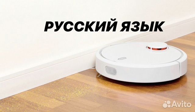 Робот-пылесос Xiaomi Robot Vacuum Cleaner русский