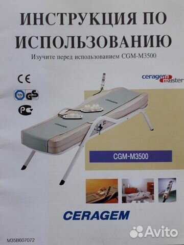 Массажная кровать Seragem CGM-M3500