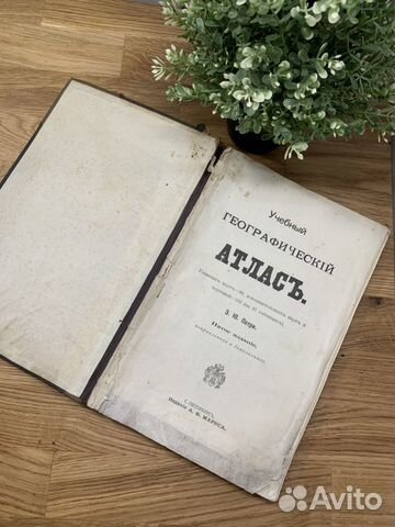 Э.Ю. Петри Учебный географический атлас Э.Ю. Петри Учебный географический атлас