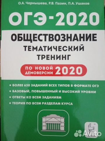 Огэ по обществознанию, тематический тренинг Огэ по обществознанию, тематический тренинг