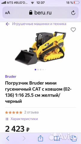 Погрузчик Bruder мини гусеничный CAT с ковшом (02 Погрузчик Bruder мини гусеничный CAT с ковшом (02