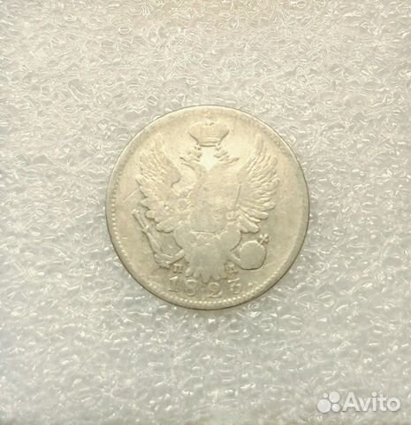 10 копеек 1811, 15 копеек 1768, 20 копеек 1823 10 копеек 1811, 15 копеек 1768, 20 копеек 1823