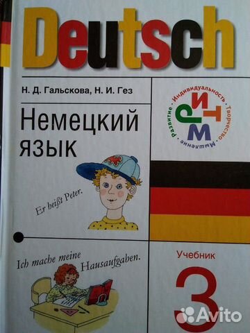 Учебник немецкого языка 3 класс Учебник немецкого языка 3 класс