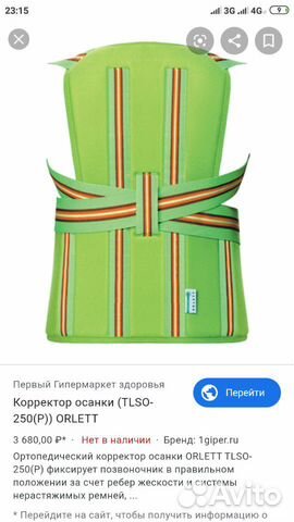 Корсет ортопедический детский Корсет ортопедический детский