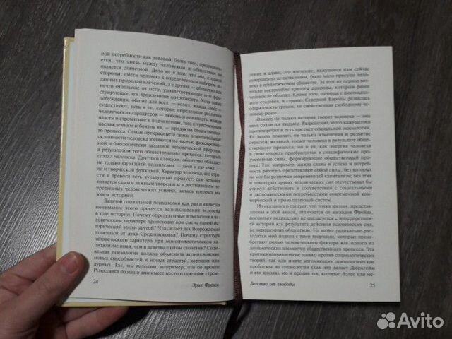 Эрих Фромм 