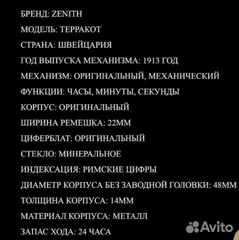 Часы Zenith винтажные восстановленные