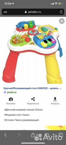 Развивающий стол Chicco Развивающий стол Chicco