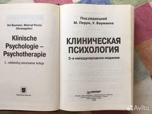 Клиническая психология