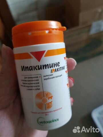 Ипакитин Ипакитин
