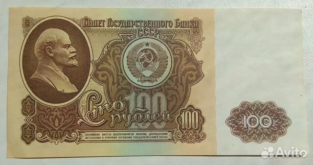 СССР 100рублей 1961 СССР 100рублей 1961