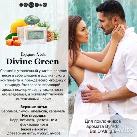 Духи Ессенс - нишевые Духи Ессенс - нишевые